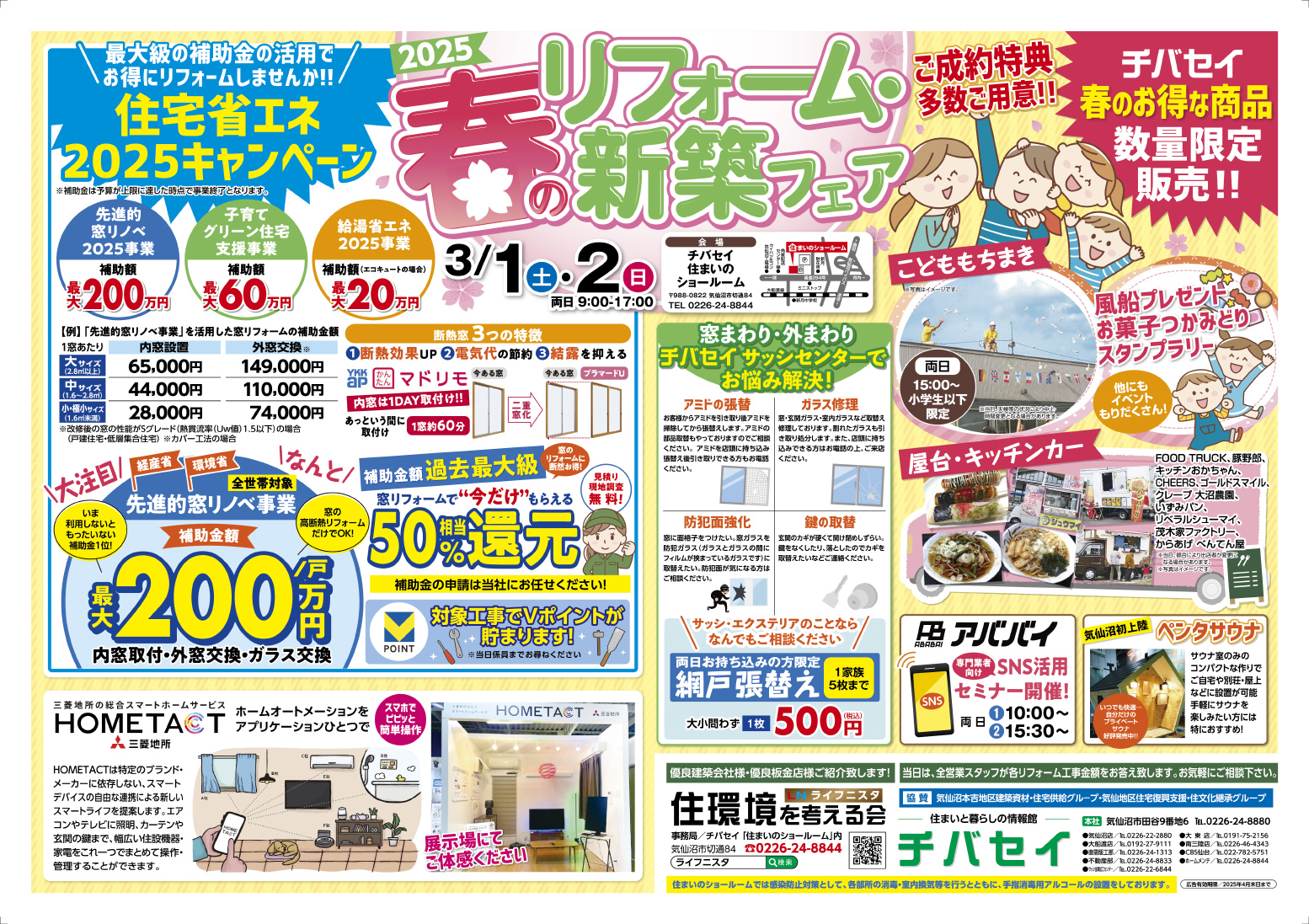 住宅省エネ2024補助金プラン