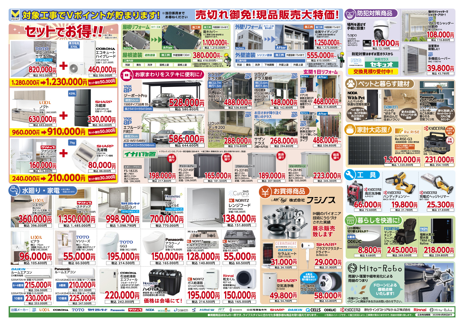 住宅省エネ2024補助金プラン