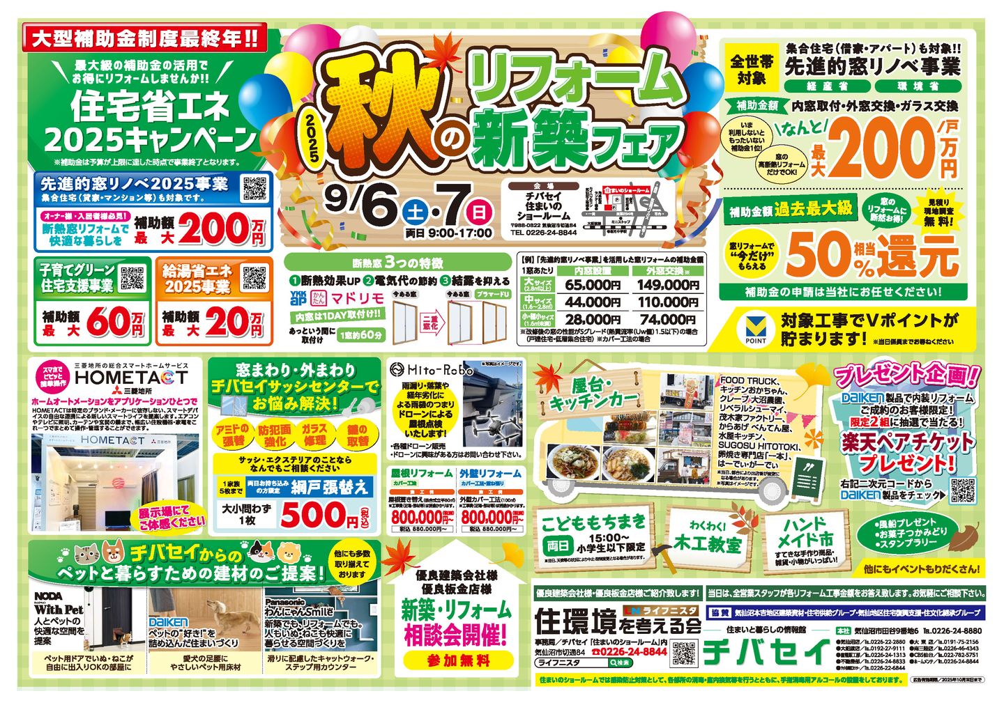 住宅省エネ2024補助金プラン