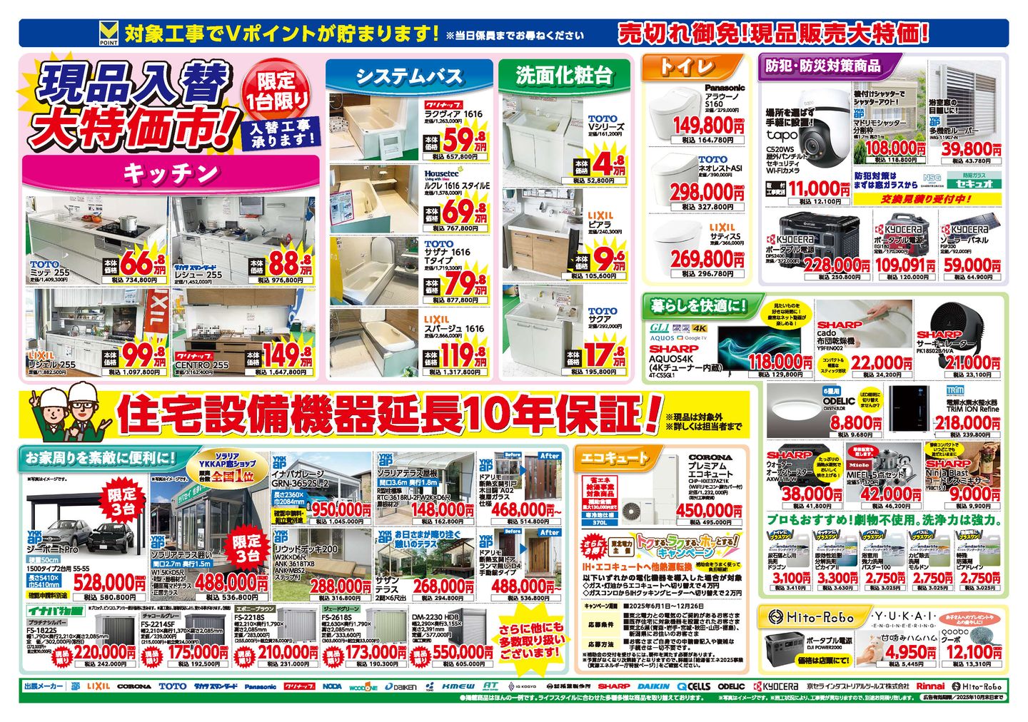 住宅省エネ2024補助金プラン