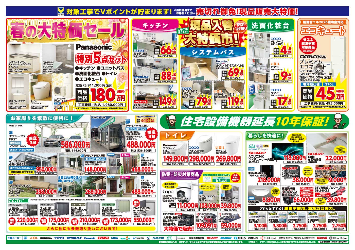 2026春のリフォーム・新築フェア