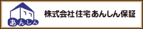 住宅あんしん保証